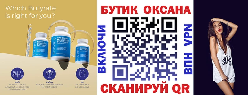 Бутират буратино  Купить закладки  Мосальск 